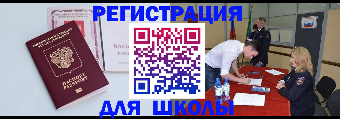 прописка в Ачинске