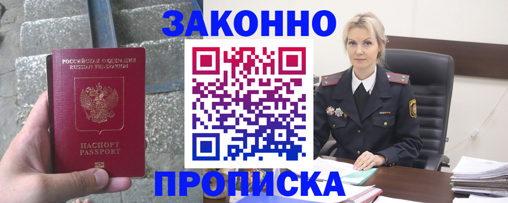 прописка гарантия в Ачинске